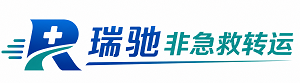 耒阳市瑞驰非急救转运｜病人出院长途护送服务